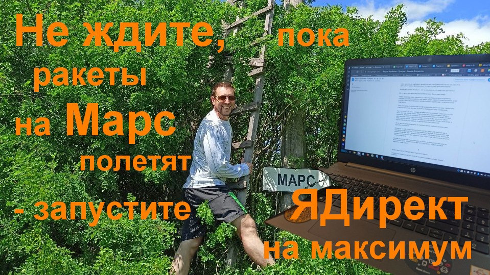 Запуск Яндекс.Директ и усиление результата